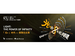 邀请函—广州国际照明展览会（光亚展）
