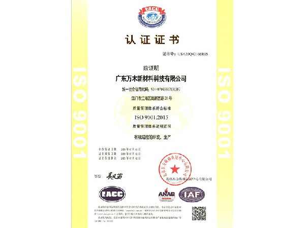 质量管理体系认证证书