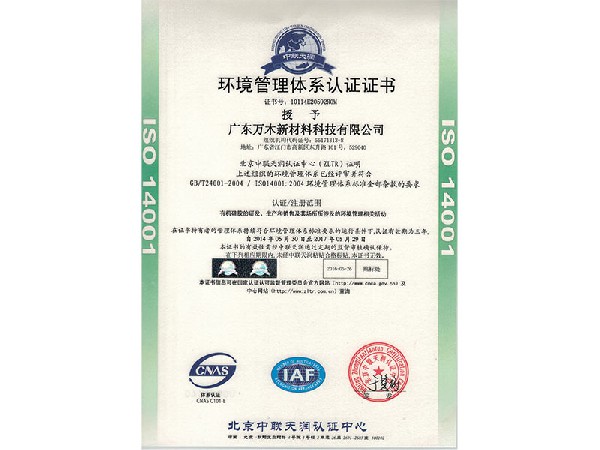 环境管理体系认证证书