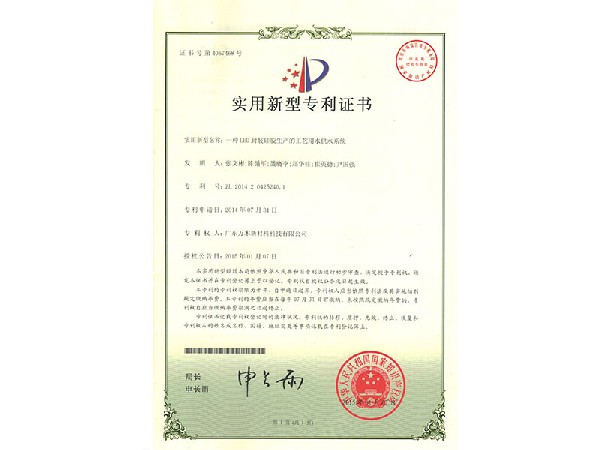 【实用新型专利】一种LED封装硅胶生产的工艺用水供水系统