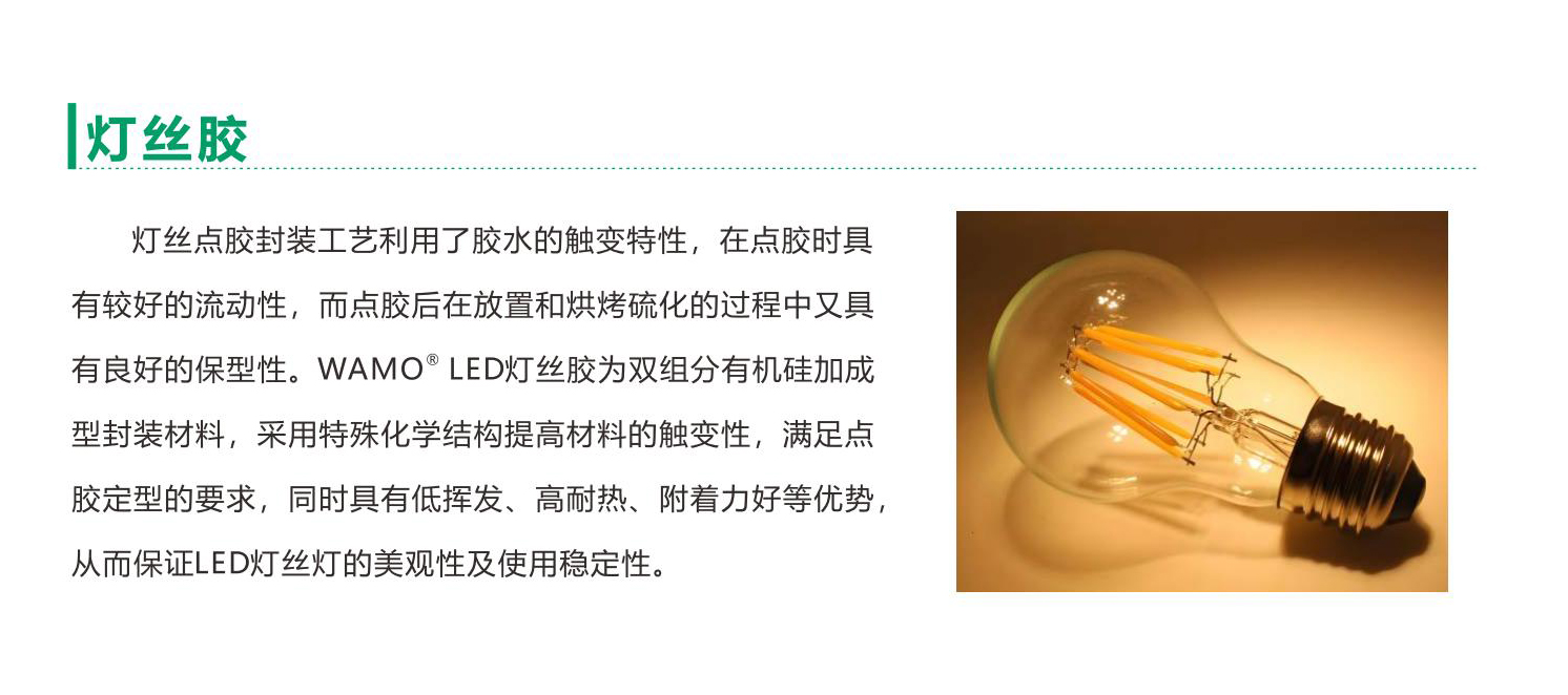 灯丝胶.jpg